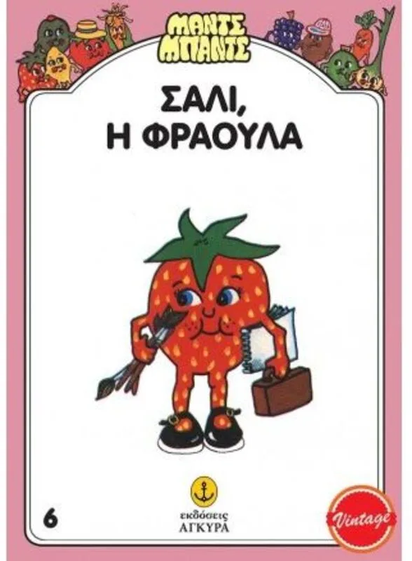 Μαντς-Μπαντς Νο6 Σάλι Η Φράουλα (26706)