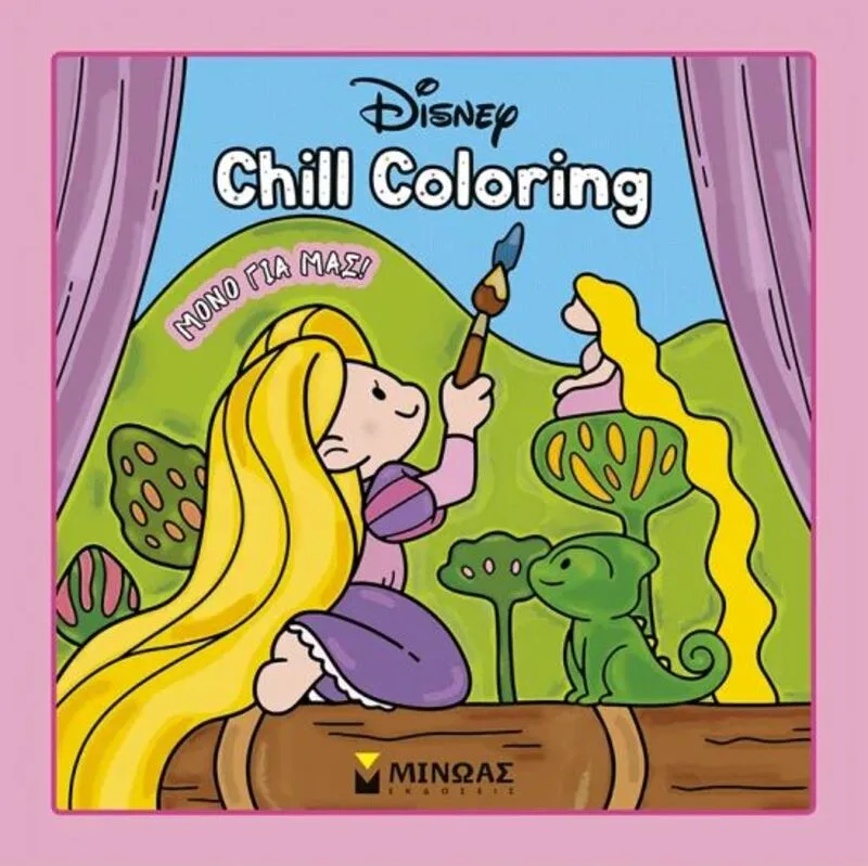 Βιβλία Chill Coloring-Πριγκίπισσες (61462)