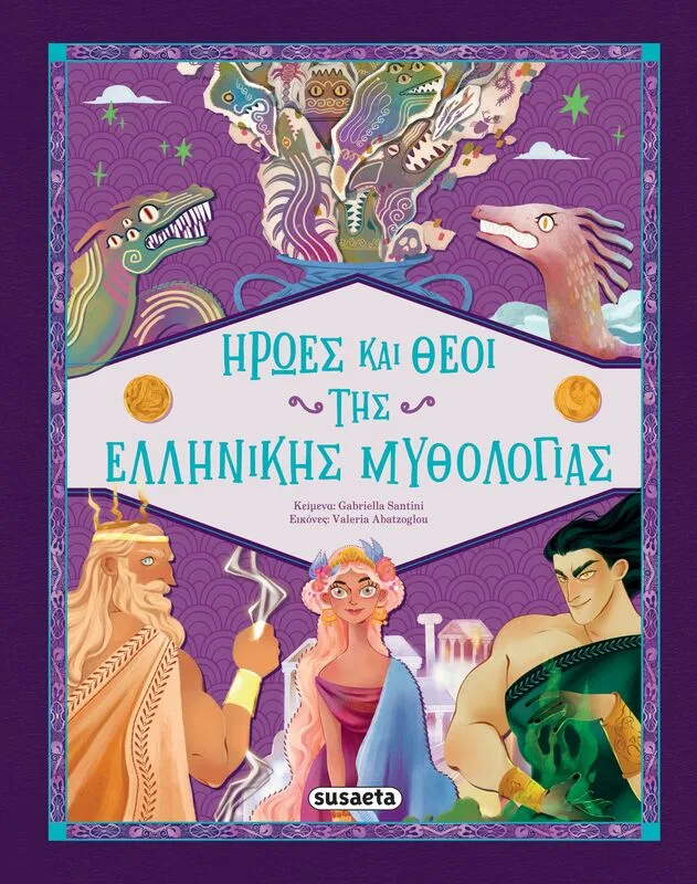 Ήρωες Και Θεοί Της Ελληνικής Μυθολογίας (2694)