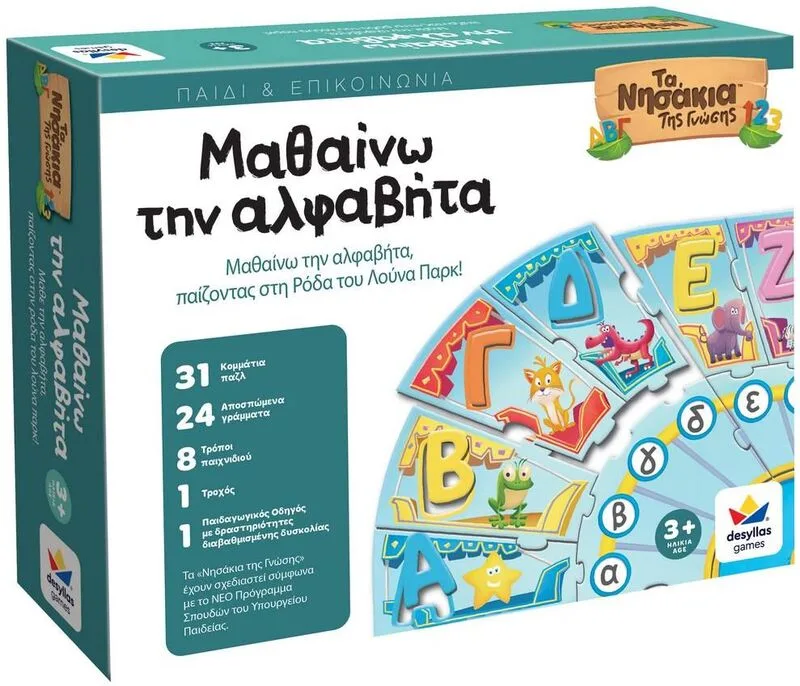 Τα Νησάκια Της Γνώσης-Μαθαίνω Την Αλφαβήτα (100867)