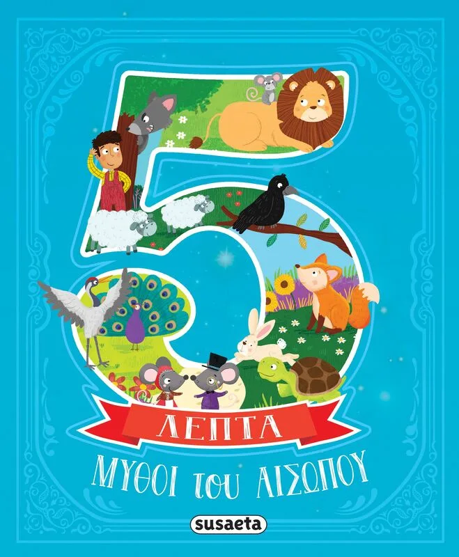 5 Λεπτά-Μύθοι Του Αισώπου (2648)