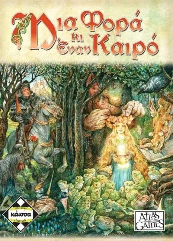 Kaissa Επιτραπέζιο Μια Φορά & Ένα Καιρό (KA111267)