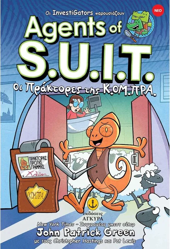 Οι Πράκτορες Της ΚΟ.Μ.ΠΡΑ-Investigators Agents Of S.U.I.T. No1 (22850)