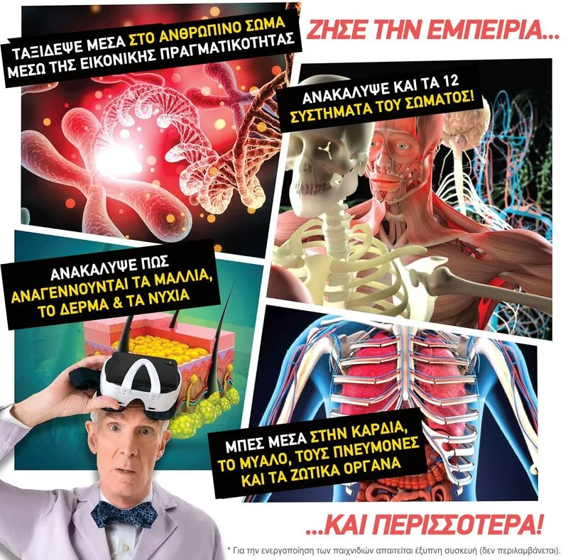 Abacus Body Lab VR Set (AB43317) - φωτογραφία 5