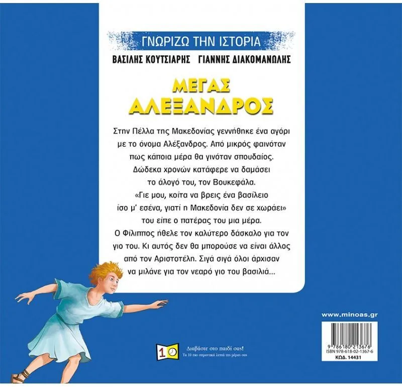 Μέγας Αλέξανδρος (14431) - φωτογραφία 2
