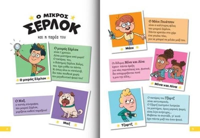 Δεσύλλας Games Διαβάζω & Ερευνώ Ο Μικρός Σέρλοκ Το Σεντούκι Με Τα Μυστικά - 721007 - φωτογραφία 3