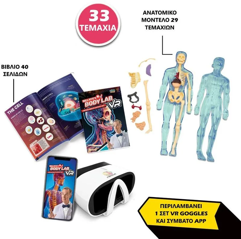 Abacus Body Lab VR Set (AB43317) - φωτογραφία 3