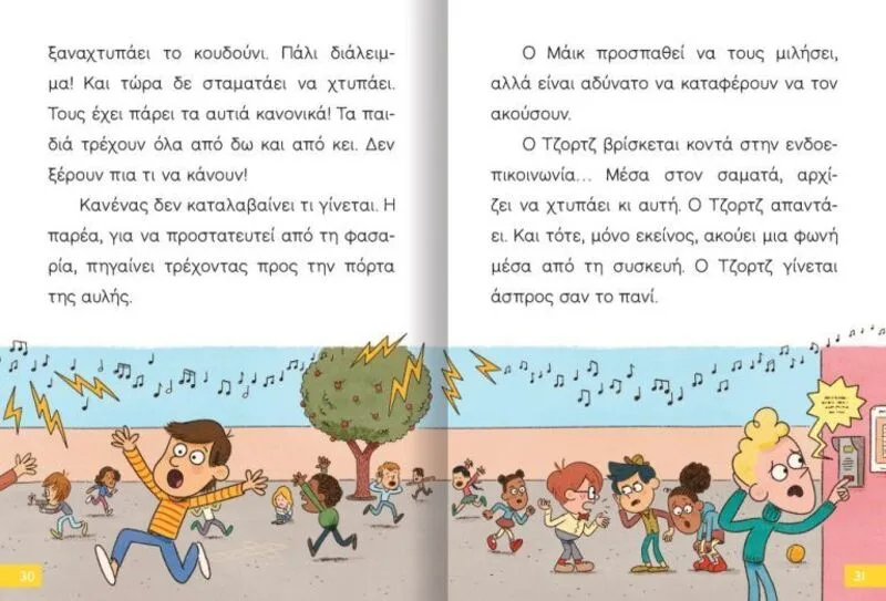 Ο Μικρός Σέρλοκ-Το Κουδούνι Μας Τρελάθηκε (721012) - φωτογραφία 2
