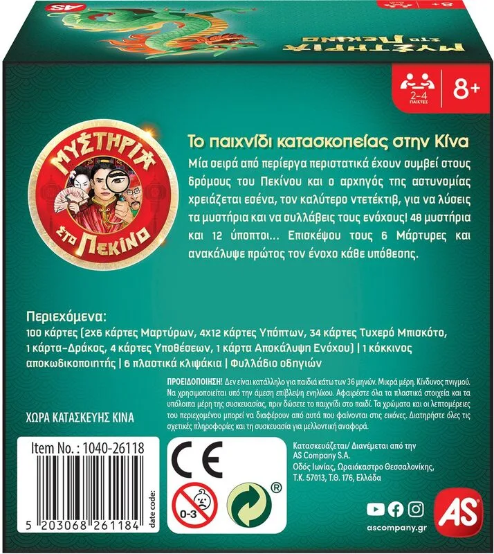 Card Game Μυστήρια Στο Πεκίνο (1040-26118) - φωτογραφία 6