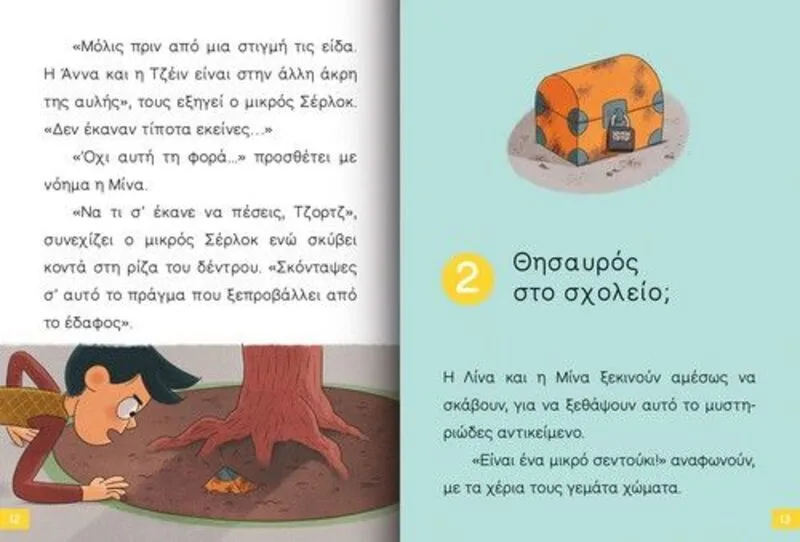 Δεσύλλας Games Διαβάζω & Ερευνώ Ο Μικρός Σέρλοκ Το Σεντούκι Με Τα Μυστικά - 721007 - φωτογραφία 2