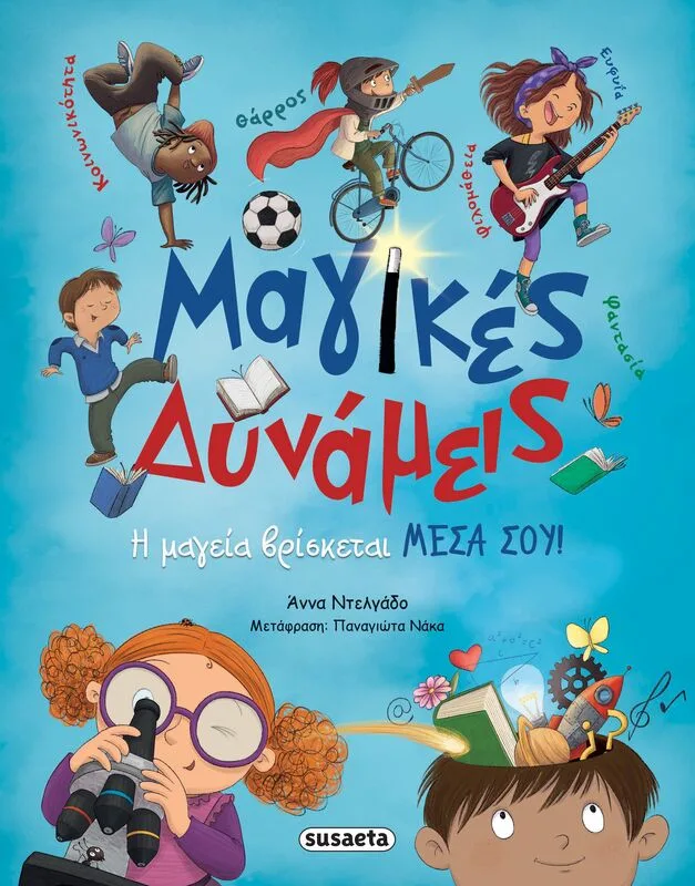Μαγικές Δυνάμεις (2345)