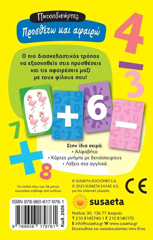 Παιχνιδοκάρτες 3-Προσθέτω Και Αφαιρώ (2426) - φωτογραφία 3