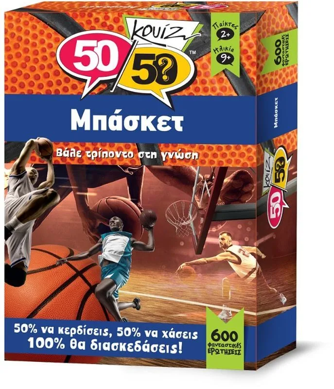 Κουίζ 50/50-Μπάσκετ (505011)
