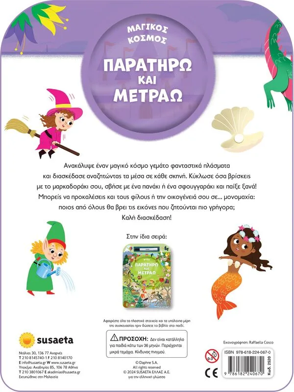 Παρατηρώ Και Μετράω 2-Μαγικός Κόσμος (2520) - φωτογραφία 2
