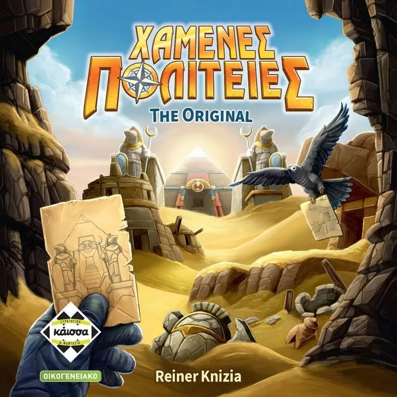 Επιτραπέζιο Χαμένες Πολιτείες The Original (KA115562)