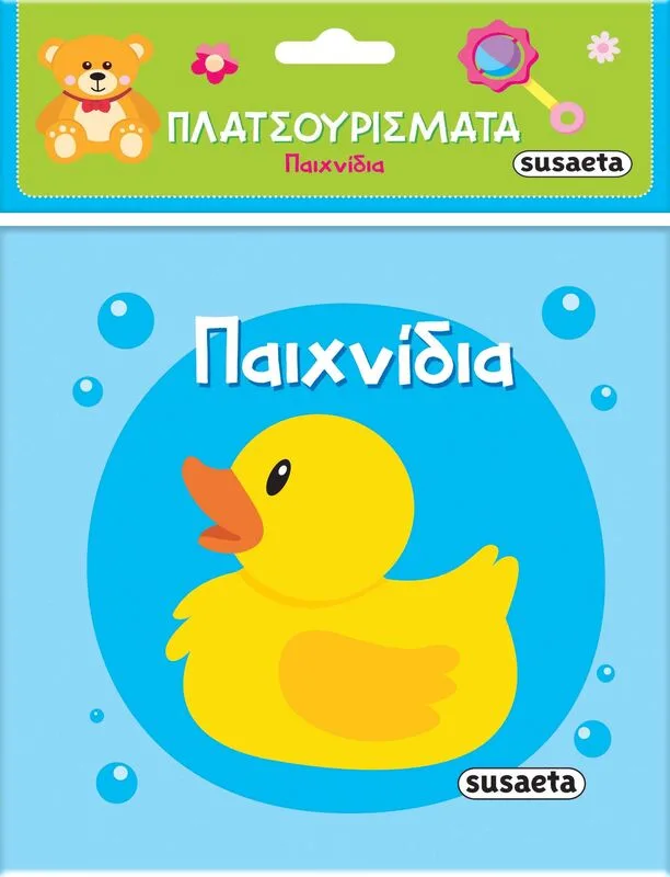 Πλατσουρίσματα 1-Παιχνίδια (2440)