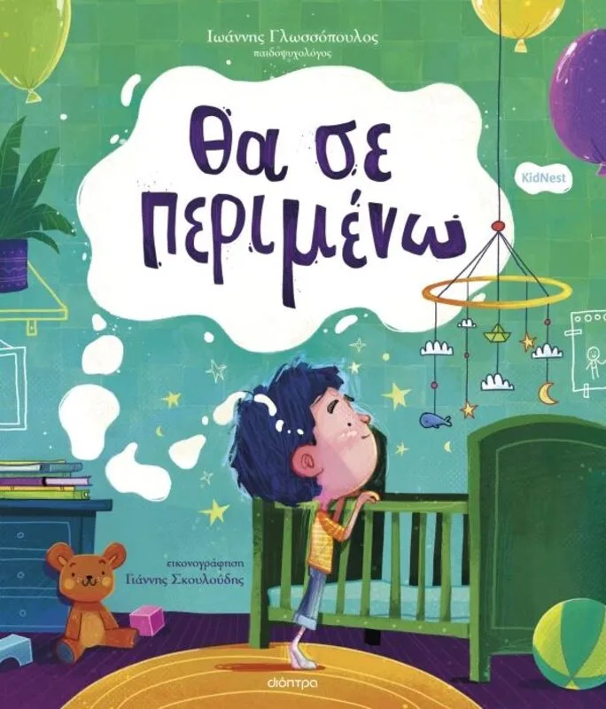 Ορφέας #1-Θα Σε Περιμένω (9786182208960)