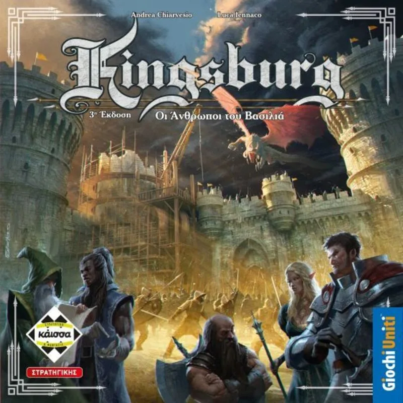 Επιτραπέζιο Kingsburg-Οι Άνθρωποι Του Βασιλιά (KA114954)