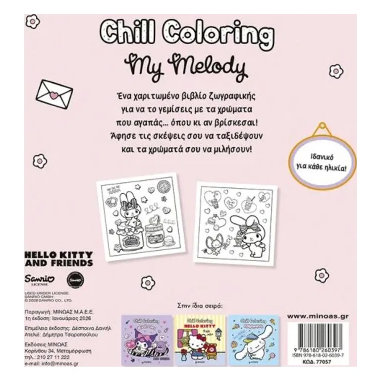 Chill Coloring-Melody (77057) - φωτογραφία 2