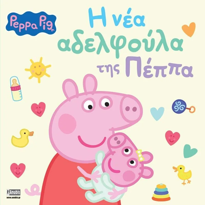 Πέππα Το Γουρουνάκι-Η Νέα Αδελφούλα Της Πέππα (7700.1193)