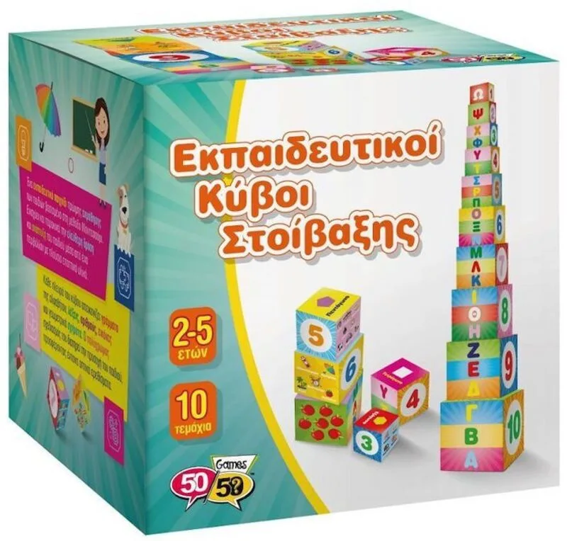 50/50 Εκπαιδευτικοί Κύβοι Στοίβαξης (505110)