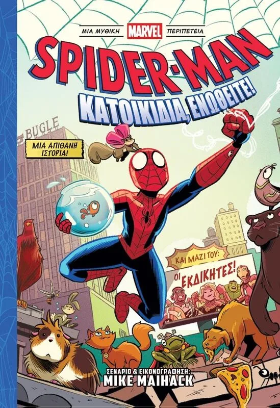 Spiderman-Κατοικίδια, Ενωθείτε! (6236.2001)