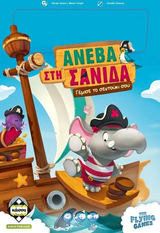 Επιτραπέζιο Ανέβα Στη Σανίδα (KA114589)